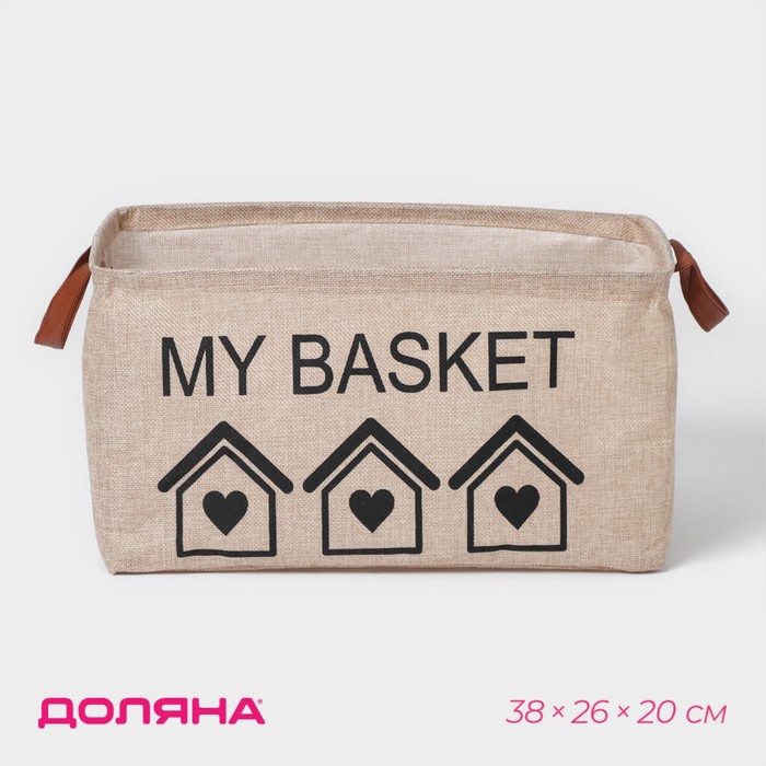 Корзина для хранения с ручками Доляна My Basket, 38×26×20 см, цвет бежевый - Фото 1