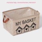 Корзина для хранения с ручками Доляна My Basket, 38×26×20 см, цвет бежевый - Фото 2