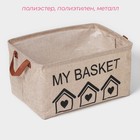 Корзина для хранения с ручками Доляна My Basket, 38×26×20 см, цвет бежевый 9785326 - фото 355145