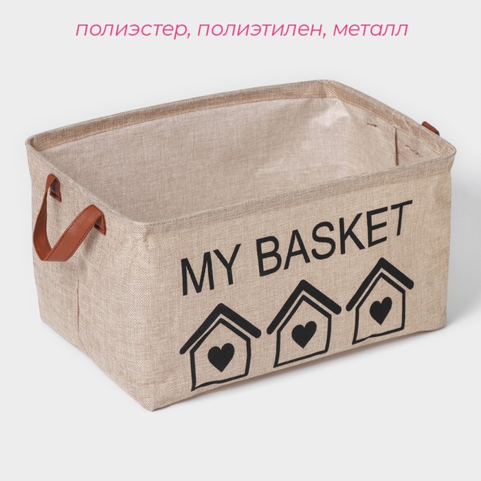 Корзина для хранения с ручками Доляна My Basket, 38×26×20 см, цвет бежевый