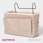 Органайзер подвесной с карманами Доляна My Basket, 4 отделения, 30×10×20 см, цвет бежевый - Фото 1