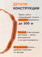 Светоотражающий ремень, сигнальный, оранжевый, регулируемый размер, эластичный - Фото 2