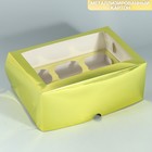 Коробка для капкейков, кондитерская упаковка с окном, 6 ячеек «Золотистая», 25 х 17 х 10 см - Фото 2