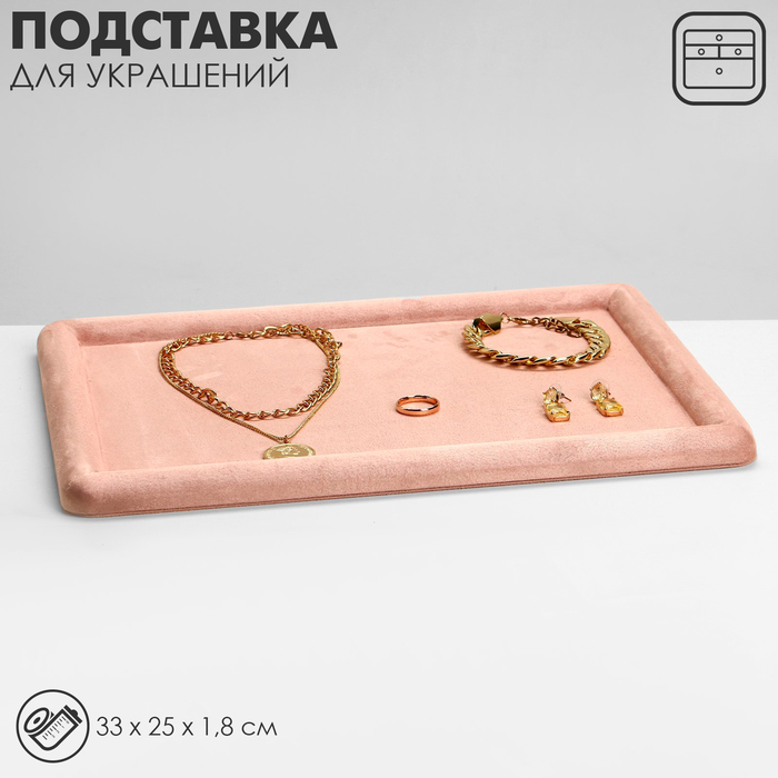 

Подставка для украшений универсальная без вставок «Плюш»,флок,33×25×1,8 см, цвет розовый