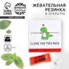УЦЕНКА Жевательная резинка I love you, в открытке - Фото 1