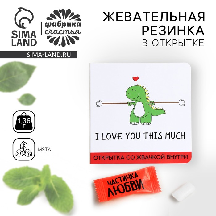 Жевательная резинка «I love you», в открытке, 1. 36 г.