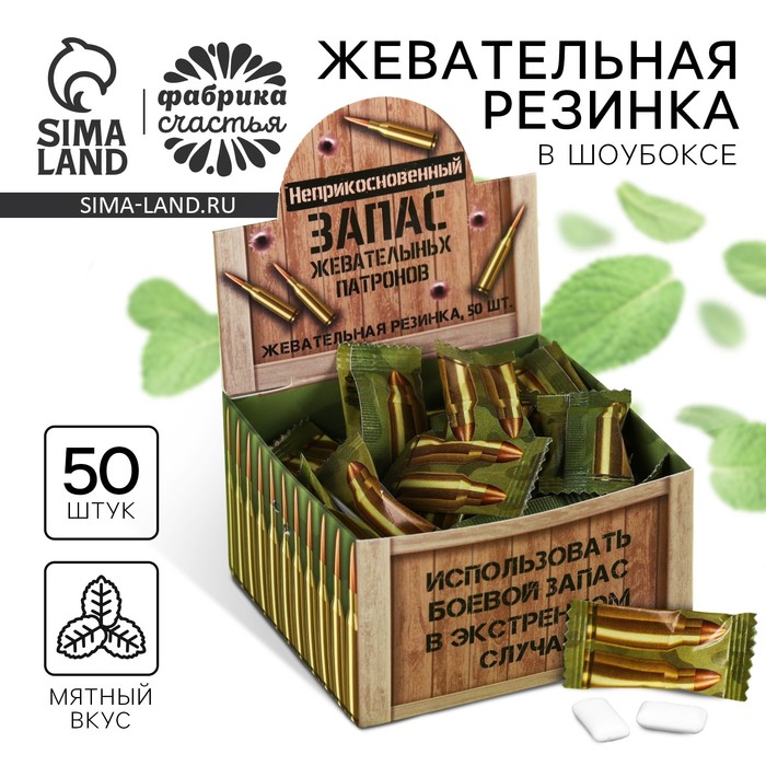 Жевательная резинка в монофлоупаке «Неприкосновенный запас», 68 г. (50 шт. х 1, 36 г). - Фото 1