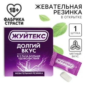 Жевательная резинка в открытка «Долгий вкус», 1, 36 г. (18+) 10071321