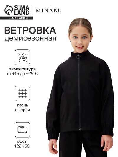 Ветровка бомбер для девочки MINAKU: Casual Collection KIDS, чёрная, рост 134 см