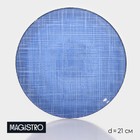 Тарелка стеклянная десертная Magistro Cross, d=21 см, цвет синий - фото 6273657