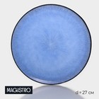 Тарелка стеклянная обеденная Magistro «Римини», d=27 см, цвет синий - фото 6273662
