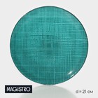 Тарелка стеклянная десертная Magistro Cross, d=21 см, цвет зелёный - фото 6273667