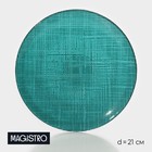 Тарелка Magistro Cross, d=21 см, стекло, бирюзовая - Фото 1
