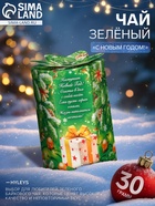 Чай зеленый Хэйлис «С Новым Годом», 30 г - Фото 1