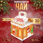 Чай Хэйлис в пакетиках «С Новым Годом» черный, 15 п х 2 г - Фото 4