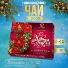 Чай ассорти Хэйлис «С Новым Годом!», 40 г - Фото 1