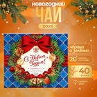Чай Хэйлис в пакетиках «С Новым Годом!» ассорти сетка синий, 20 п х 2 г - Фото 1