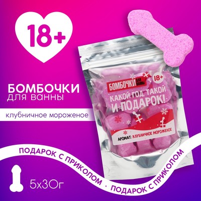 Новогодний подарочный набор косметики «Подарок», бомбочки для ванны, 5×30 г, 18+, Чистое счастье