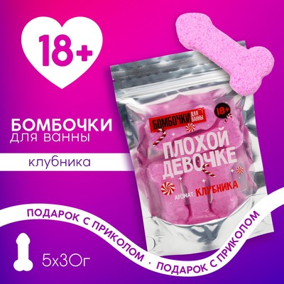 Новогодний подарочный набор косметики «Плохой девочке», бомбочки для ванны, 5х30 г, 18+, Чистое счастье