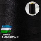 Нитки 100ЛЛ, 1500 м, чёрные - Фото 2