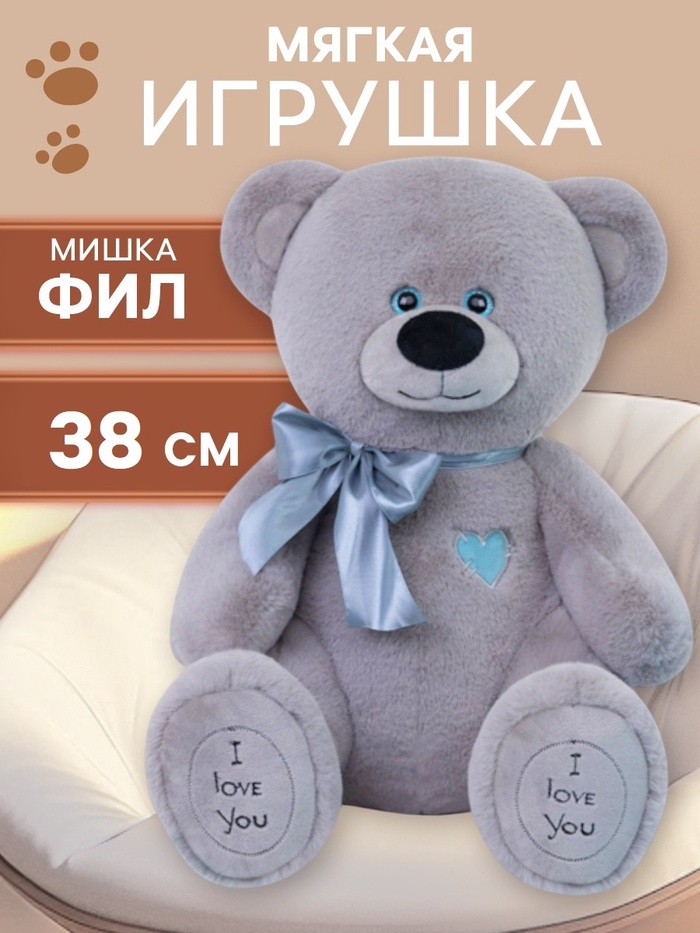 Мягкая игрушка «Медведь Фил», цвет серый, 38 см (65 см) - Фото 1