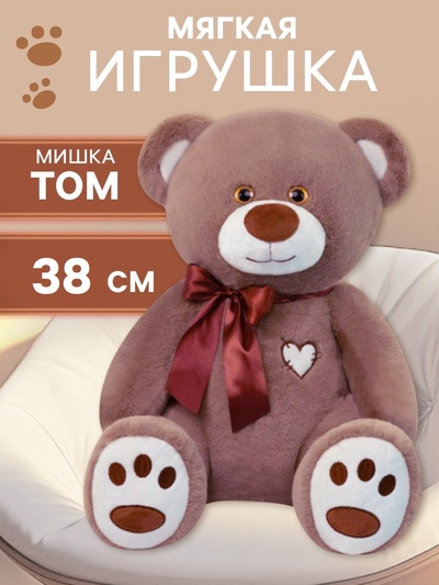 Мягкая игрушка «Медведь Том», цвет бурый, 38 см (65 см)