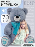 Мягкая игрушка «Медведь Пьер с бантом», цвет серый, 70 см (130 см) - Фото 2