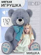 Мягкая игрушка «Медведь Пьер с бантом», серая, 130 см - Фото 2