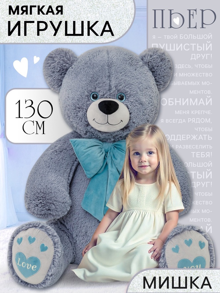 Мягкая игрушка «Медведь Пьер с бантом», серая, 130 см - Фото 1