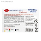 Краска по ткани, набор 6 цветов х 15 мл, ЗХК "Я - Художник!", акриловая на водной основе, (228411540) - Фото 4