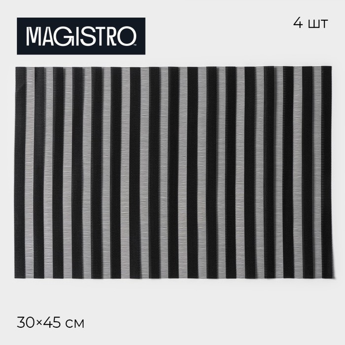 Набор салфеток сервировочных Magistro, 4 шт, 30×45 см, цвет чёрный