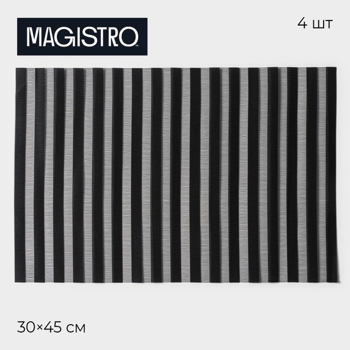 Набор салфеток сервировочных на стол Magistro, 4 шт, 30×45 см, цвет чёрный - Фото 1