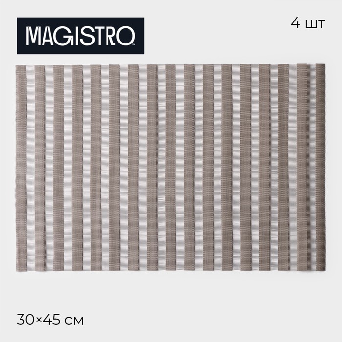 Набор салфеток сервировочных на стол на стол Magistro, 4 шт, 30×45 см, цвет коричневый - Фото 1