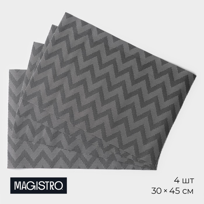 Набор салфеток сервировочных на стол Magistro, 4 шт, 30×45 см, цвет чёрный - Фото 1