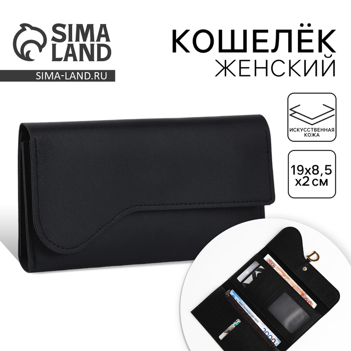 

Кошелёк на молнии, цвет чёрный