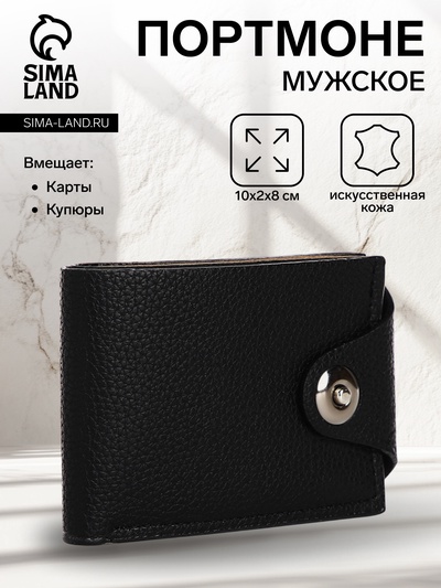 Портмоне мужское, на магните, 3 отделения, чёрное