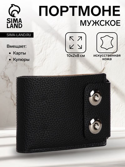 Портмоне мужское на магнитах, отдел для купюр, карт, монет, чёрное