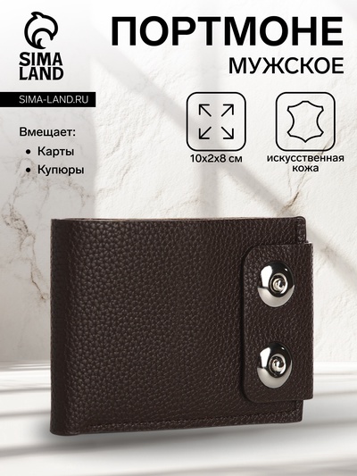 Портмоне мужское на магнитах, отдел для купюр, карт, монет, коричневое