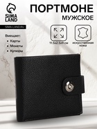 Портмоне мужское на магните, отдел для купюр, карт, монет, чёрное - Фото 1