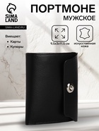 Портмоне мужское на магните, три сложения, отдел для купюр, для карт, для монет, чёрное - Фото 1