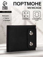 Портмоне мужское на магнитах, отдел для купюр, для карт, для монет, чёрное - Фото 1