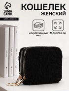 Кошелёк на молнии, чёрный - Фото 1