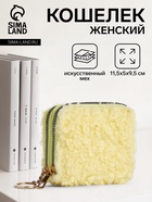 Кошелёк на молнии, жёлтый - Фото 1