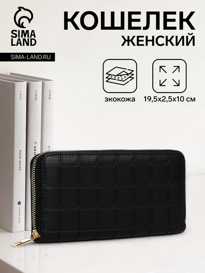 Кошелёк на молнии, большой, четыре отделения, чёрный