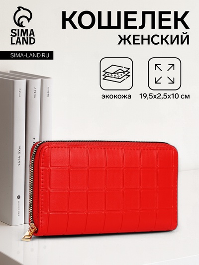 Кошелёк женский, четыре отделения, на молнии, красный