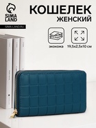 Кошелёк на молнии, четыре отделения, большой, синий - Фото 1