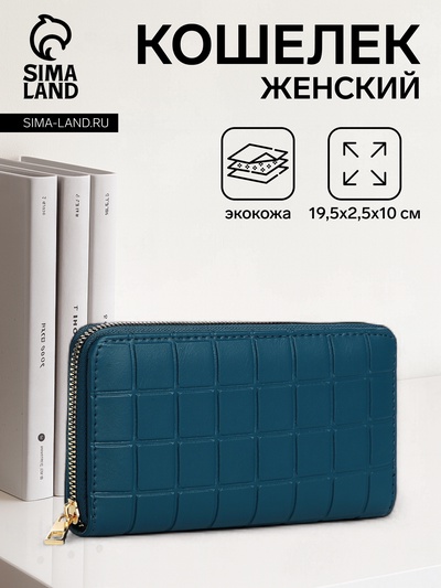 Кошелёк на молнии, четыре отделения, большой, синий