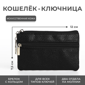 {{productViewItem.photos[photoViewList.activeNavIndex].Alt || productViewItem.photos[photoViewList.activeNavIndex].Description || 'Кошелёк - ключница на молнии, размер 12х1х7,5 см, цвет чёрный'}}