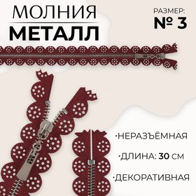 Молния металлическая, №3, неразъёмная, замок автомат, 30 см, цвет бордовый/никель, цена за 1 штуку 9900776