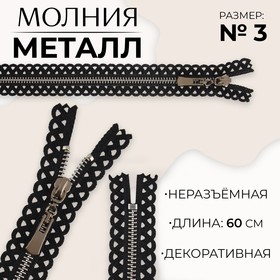 Молния металлическая, №3, неразъёмная, замок автомат, 60 см, цвет чёрный/никель 9900777